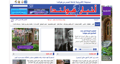 Desktop Screenshot of akhbarhollanda.com